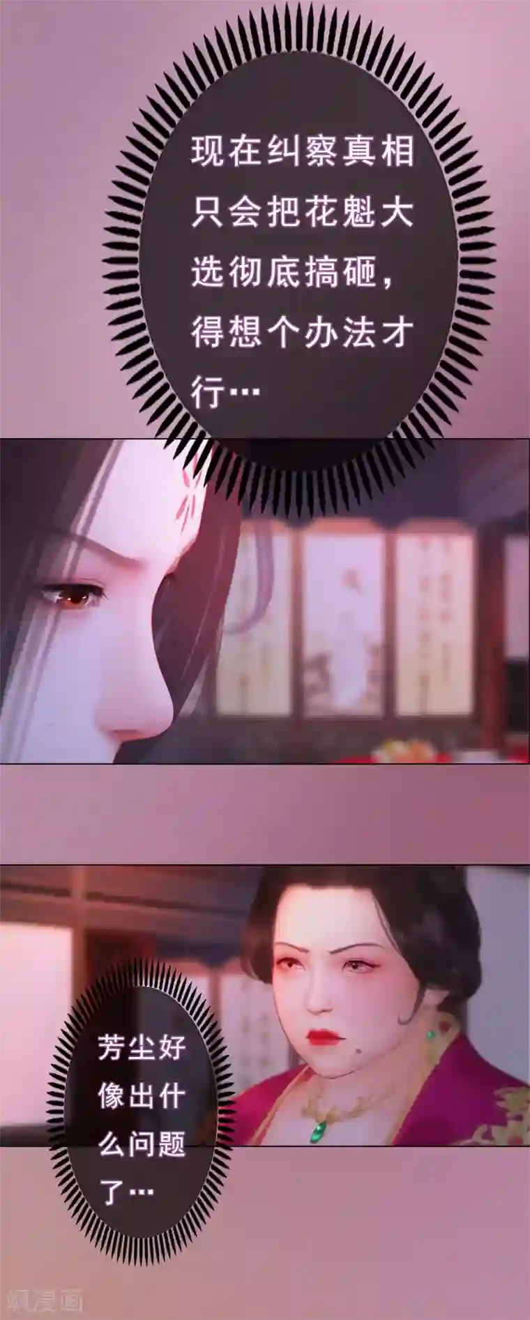 同心结第7话 花魁大选