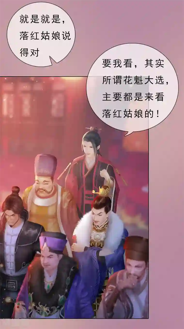 同心结第7话 花魁大选