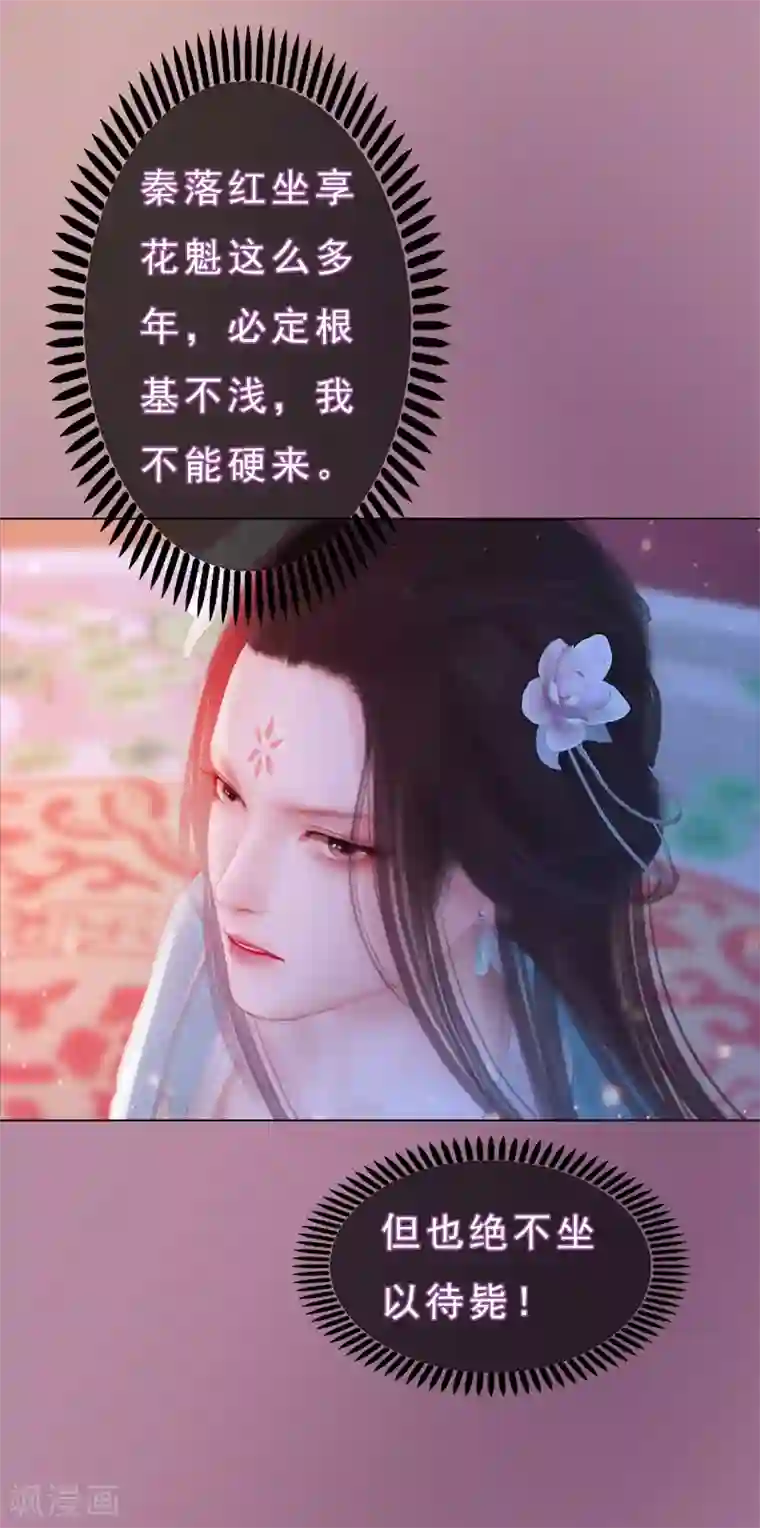 同心结第7话 花魁大选