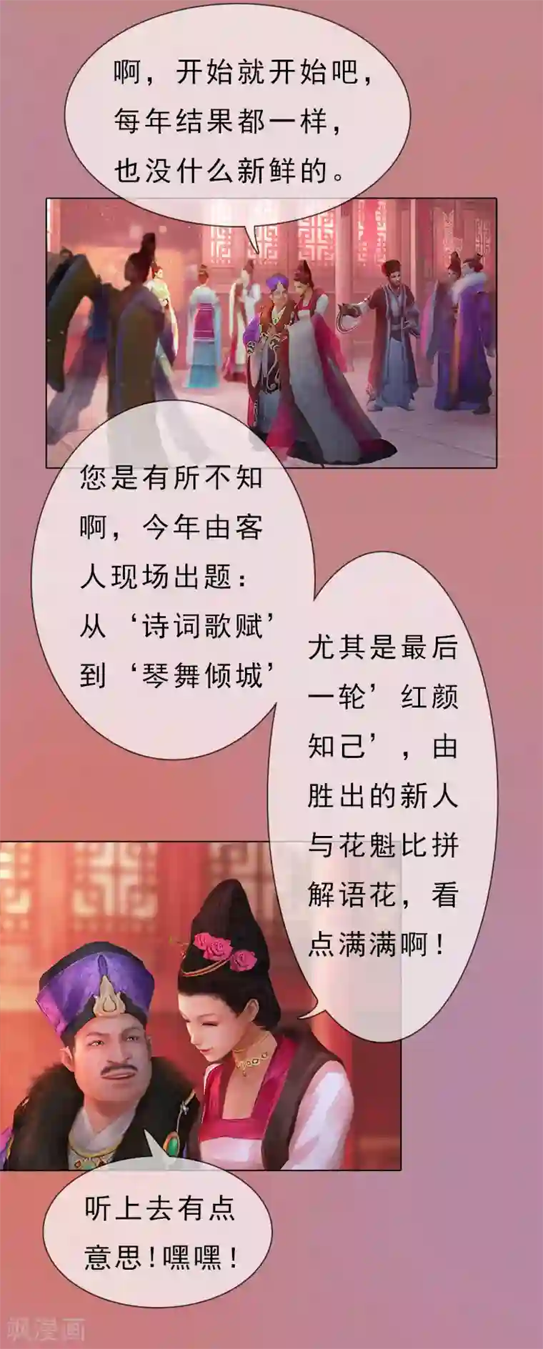 同心结第7话 花魁大选