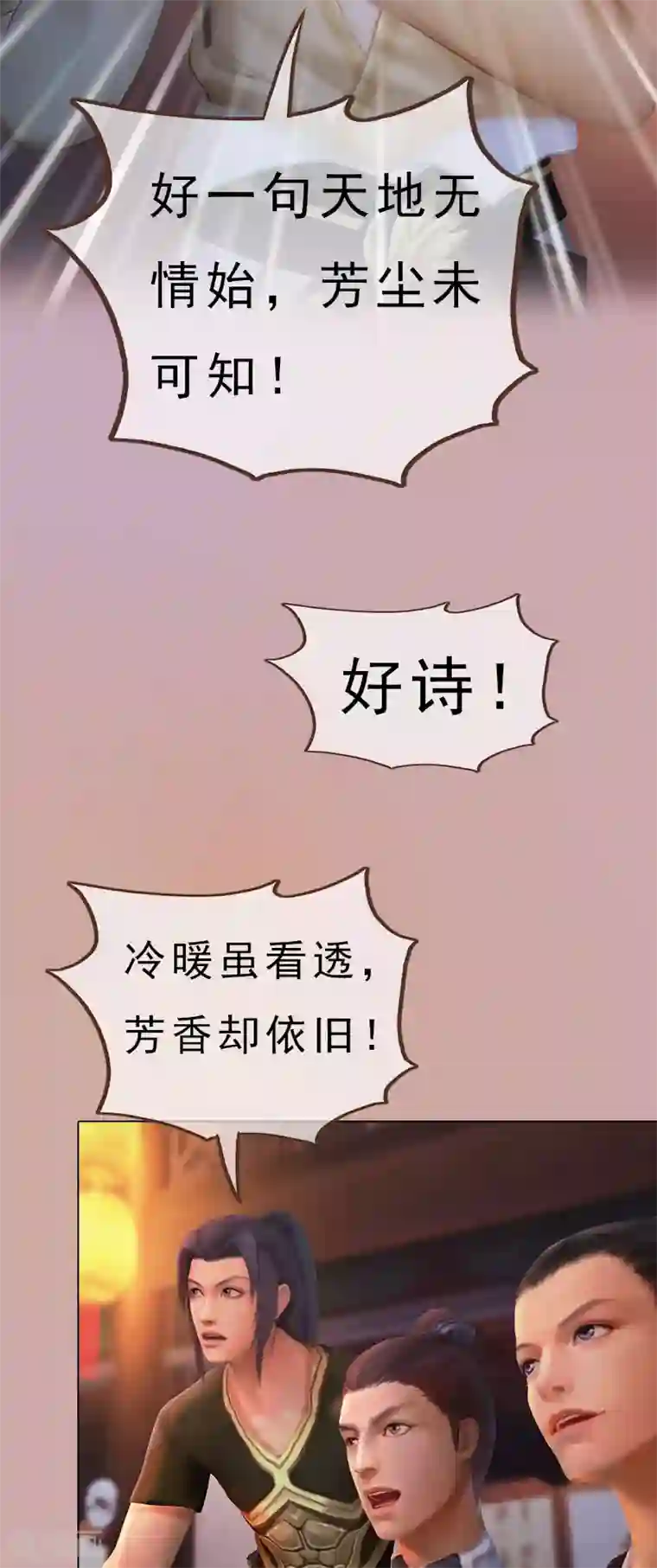 同心结第7话 花魁大选