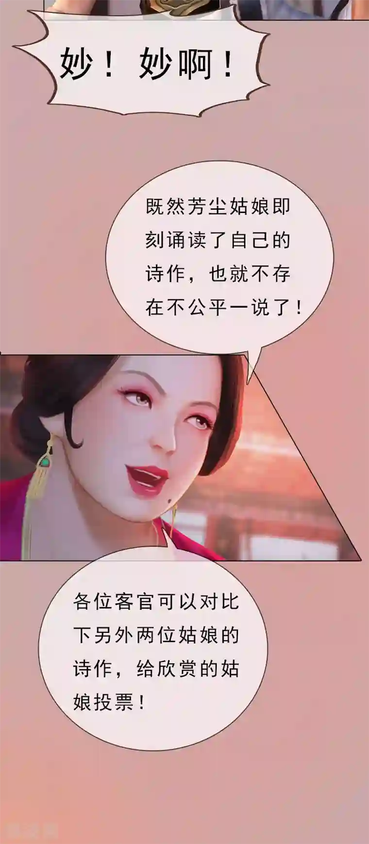 同心结第7话 花魁大选