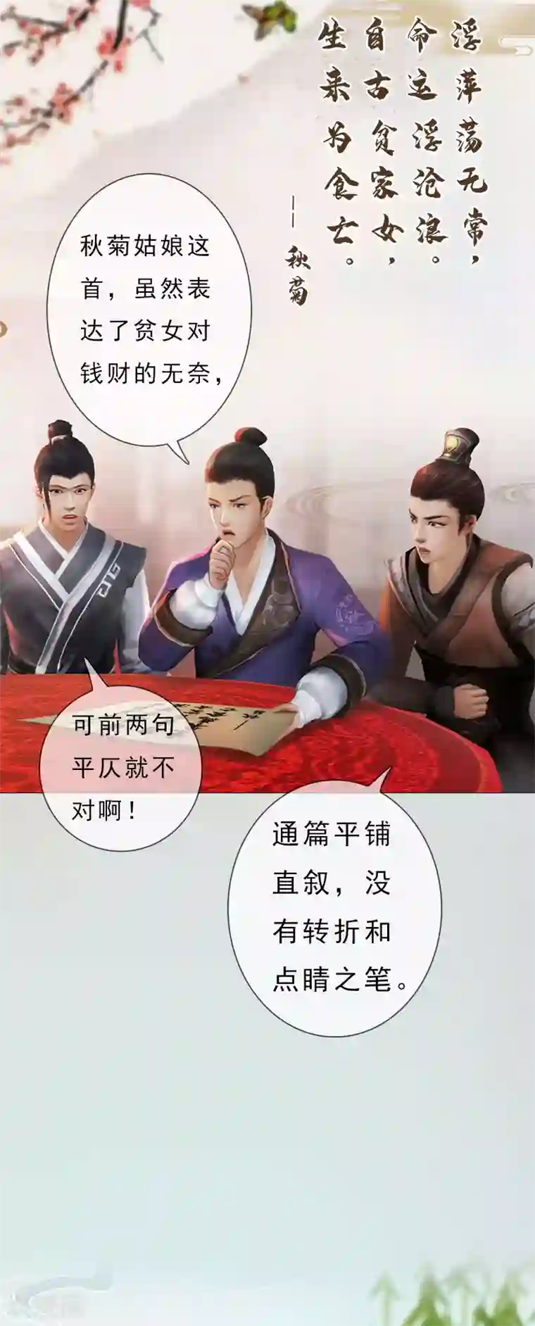 同心结第7话 花魁大选