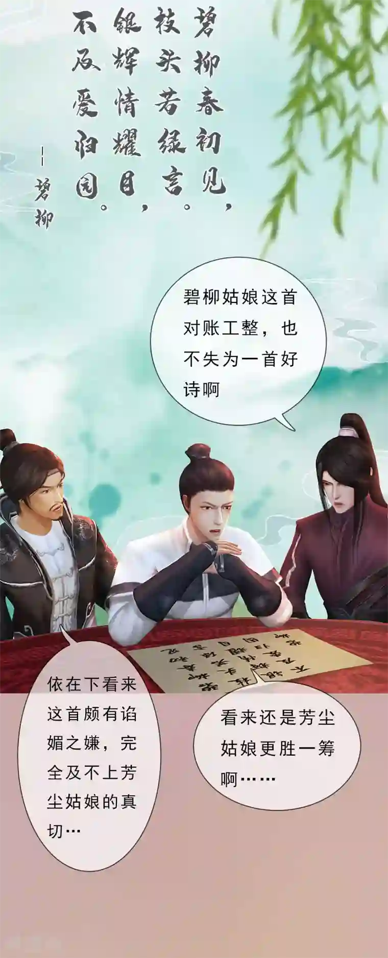 同心结第7话 花魁大选