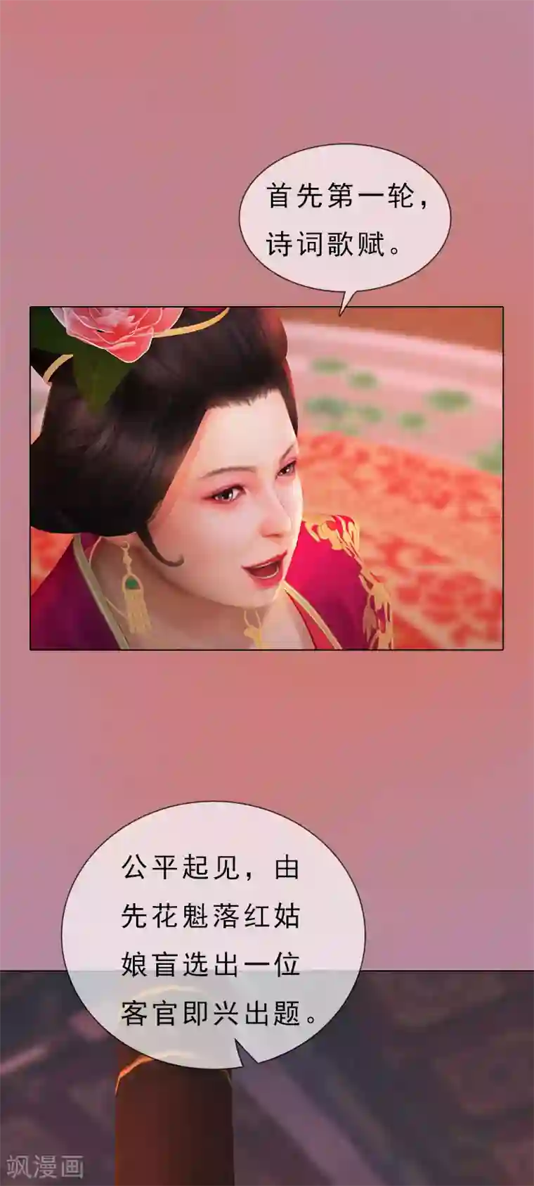 同心结第7话 花魁大选