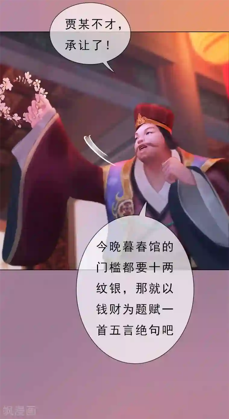 同心结第7话 花魁大选