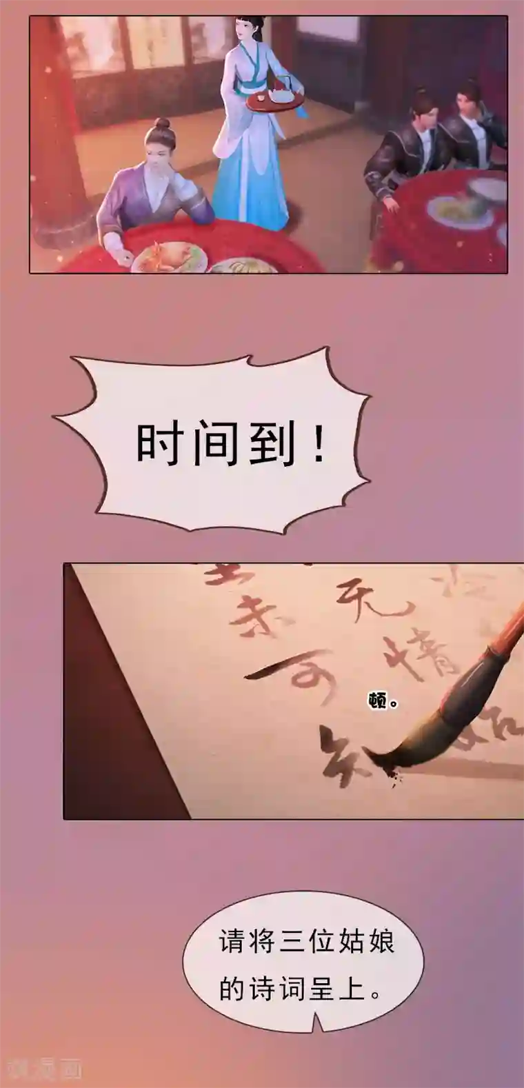 同心结第7话 花魁大选