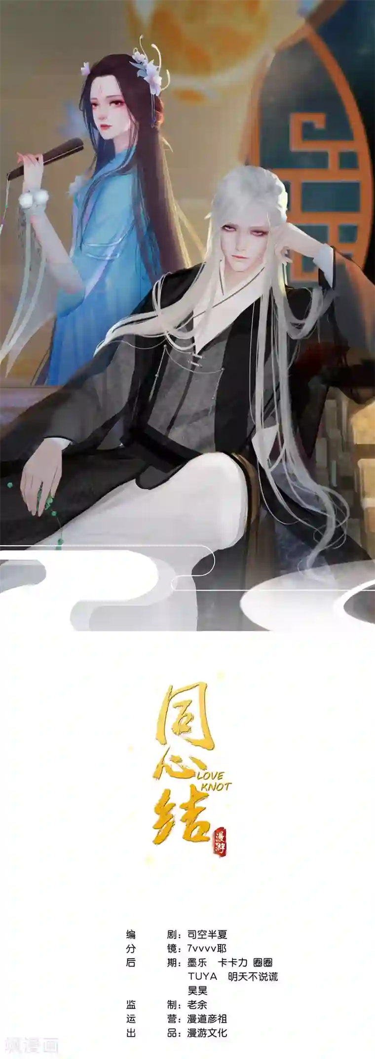 同心结第8话 高山流水