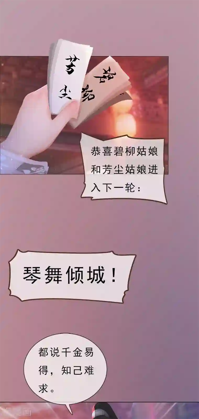 同心结第8话 高山流水