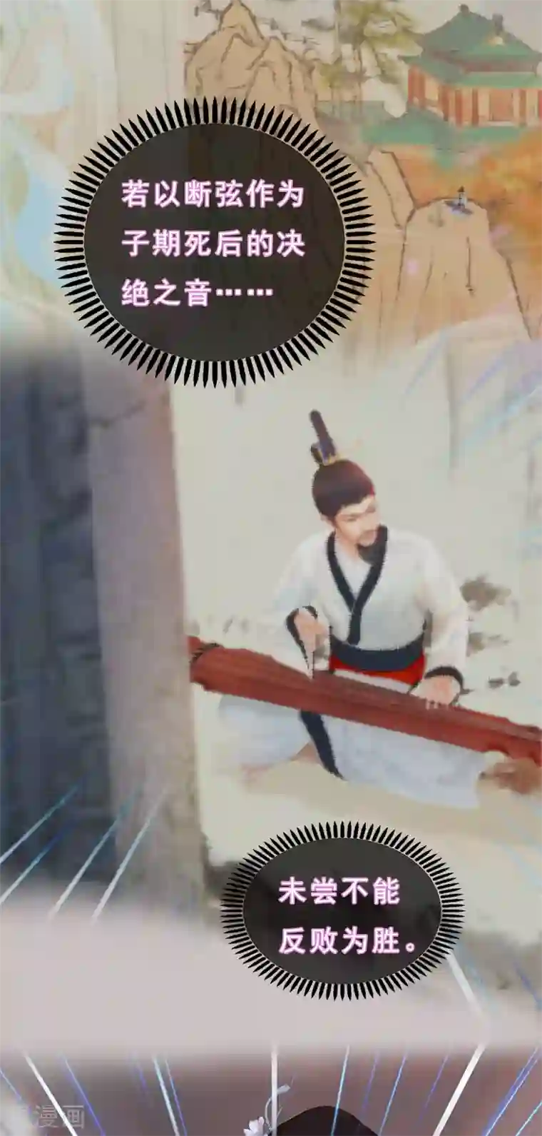 同心结第8话 高山流水