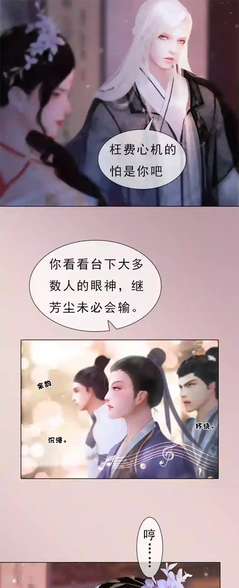 同心结第8话 高山流水