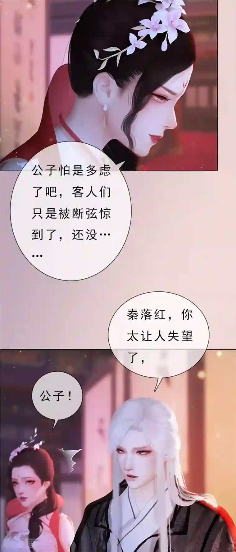 同心结第8话 高山流水