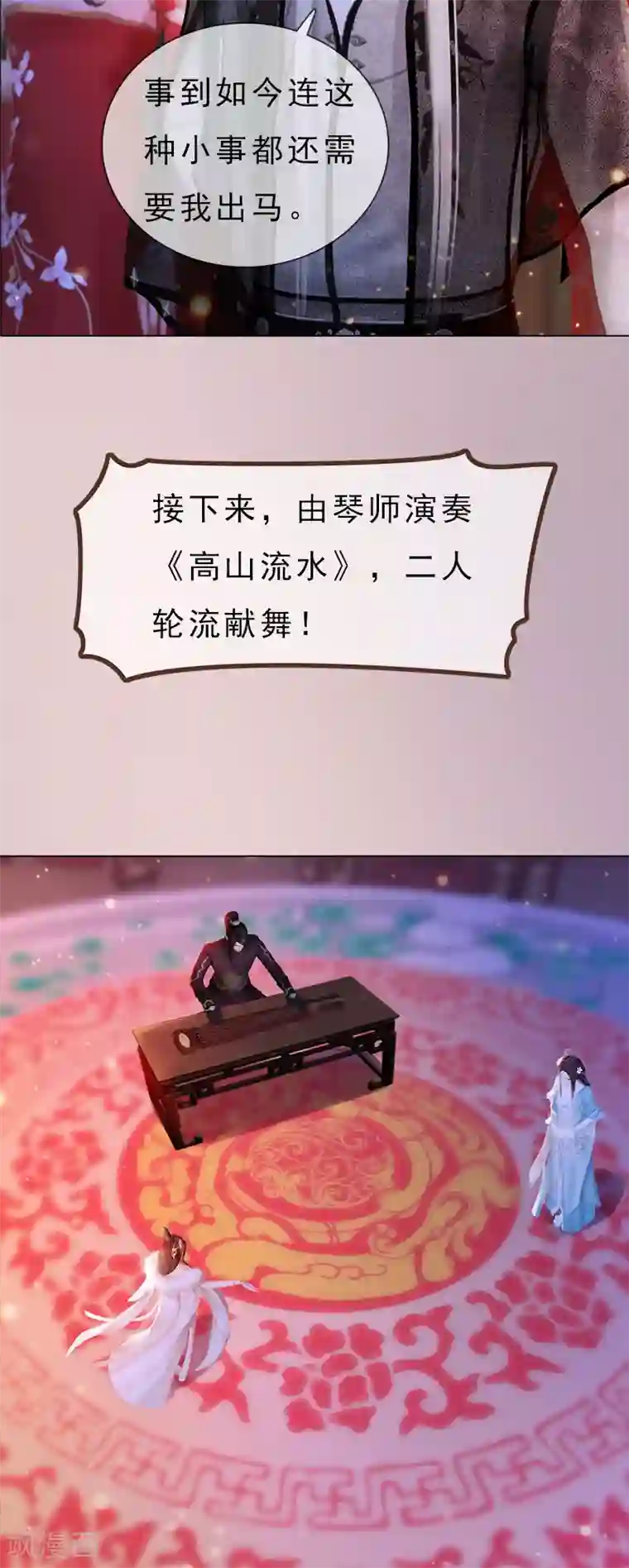 同心结第8话 高山流水