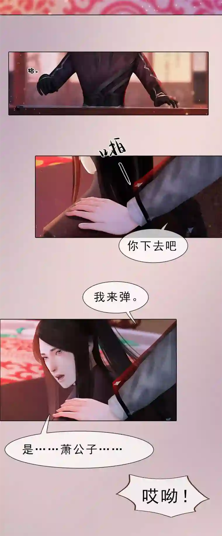 同心结第8话 高山流水