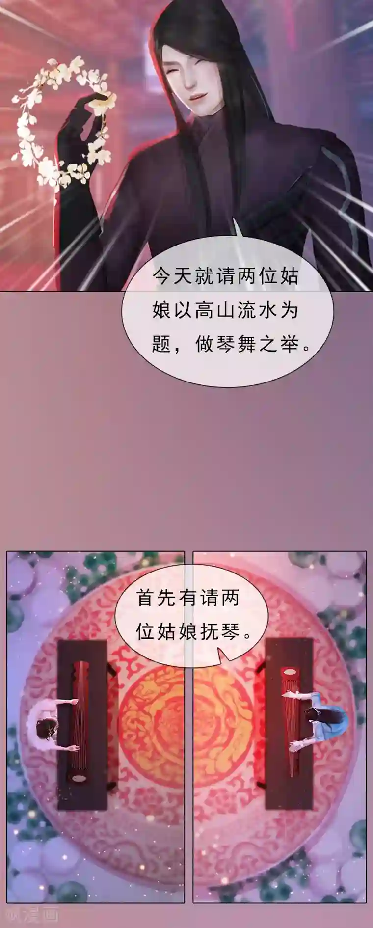 同心结第8话 高山流水