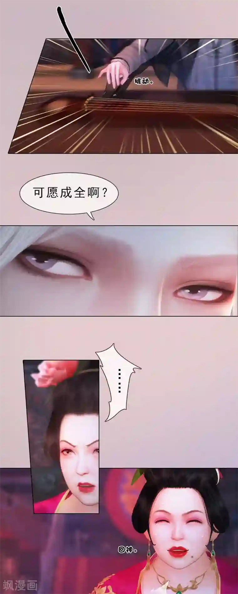 同心结第8话 高山流水