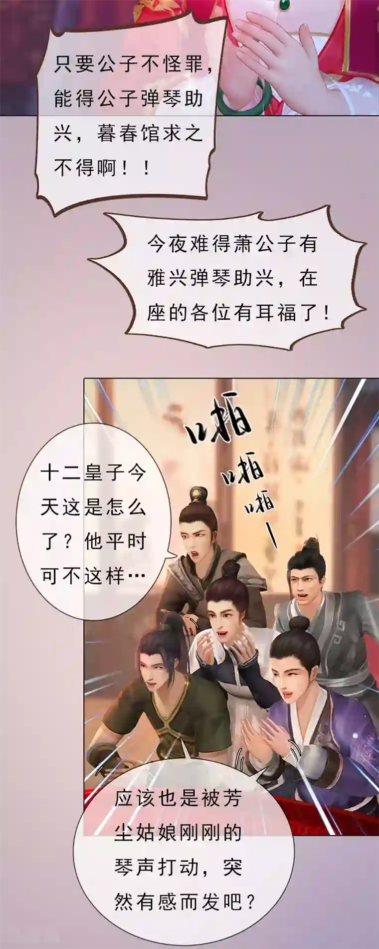 同心结第8话 高山流水