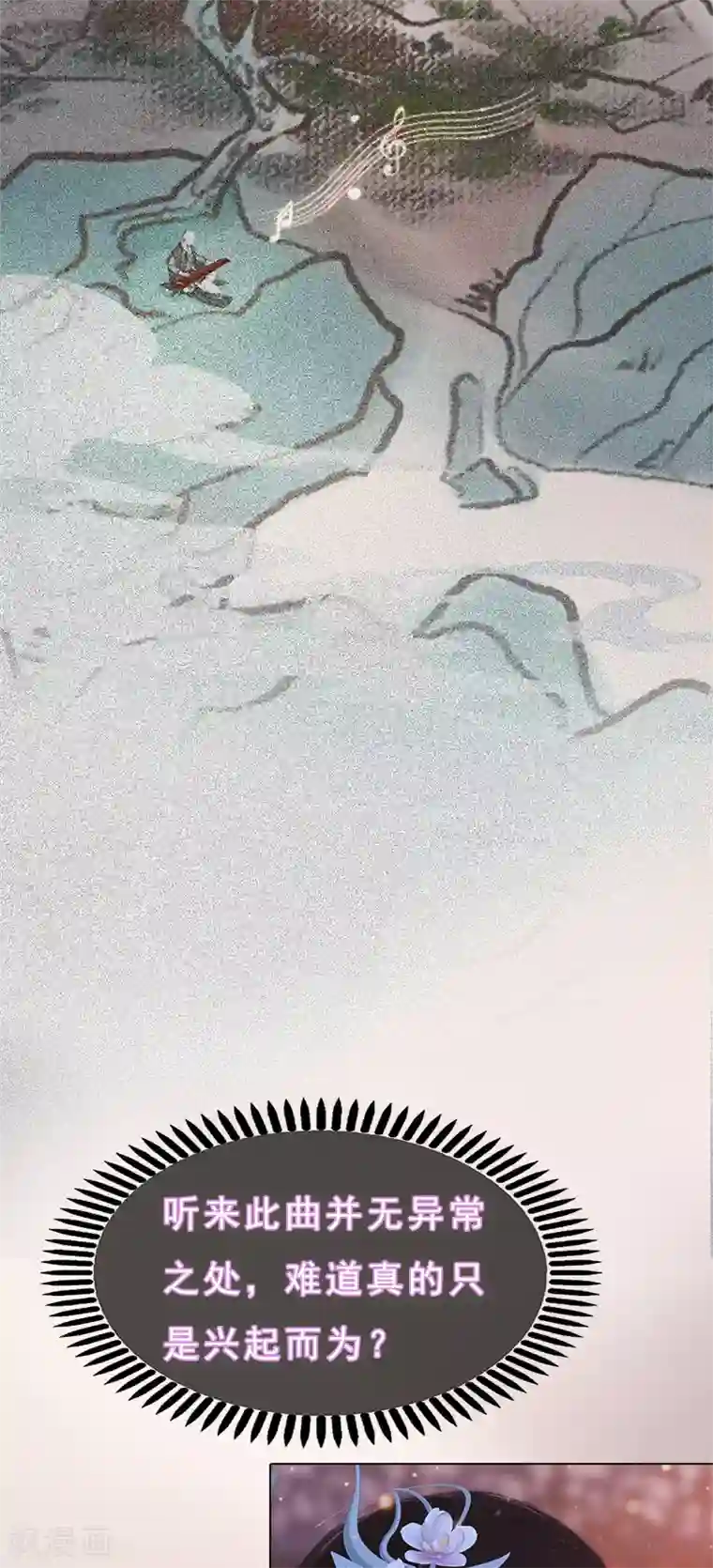 同心结第8话 高山流水