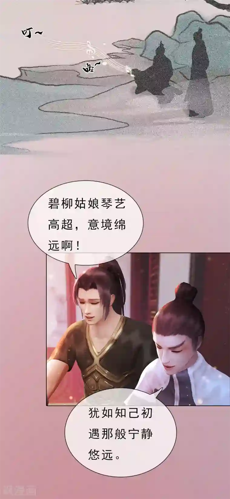 同心结第8话 高山流水