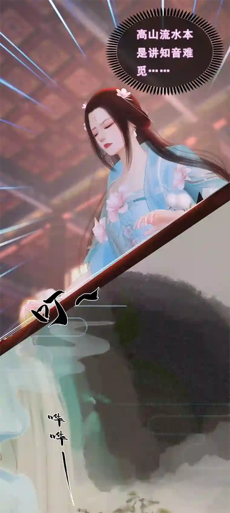 同心结第8话 高山流水