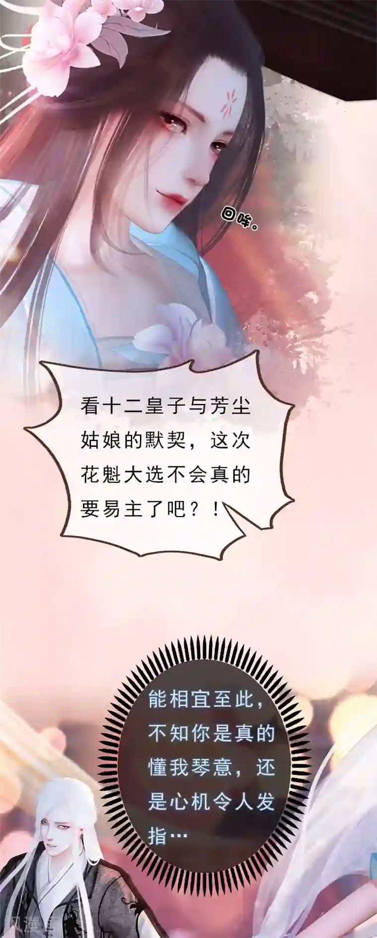 同心结第9话 琴舞倾城