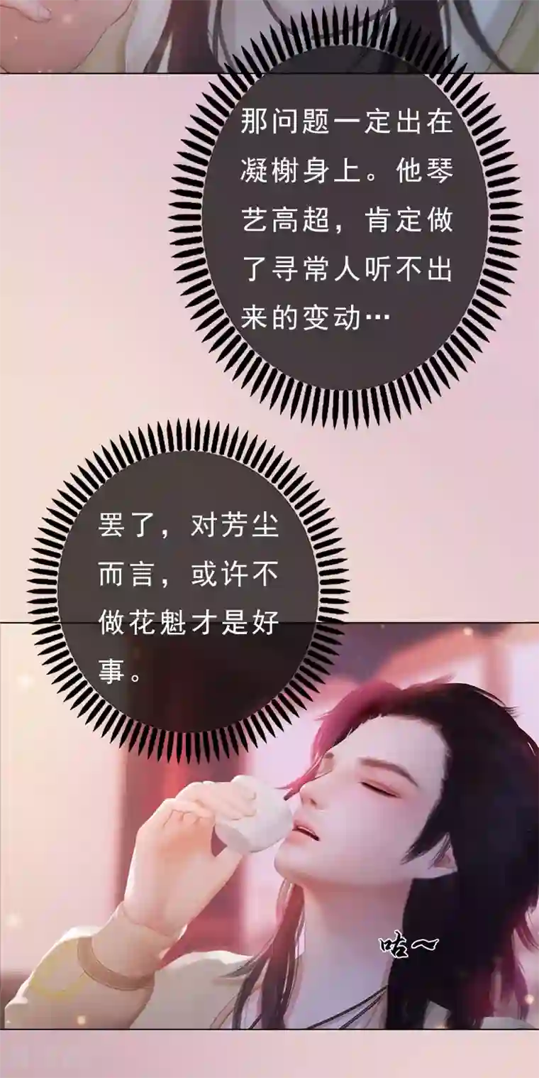 同心结第9话 琴舞倾城