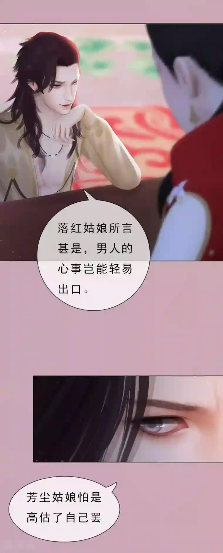 同心结第10话 红颜知己