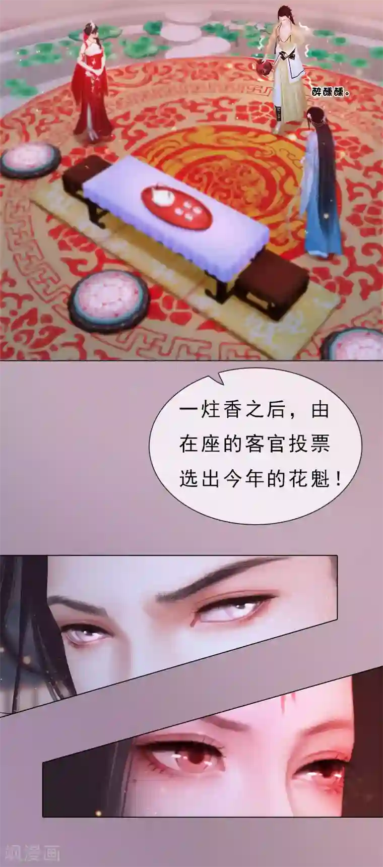 同心结第10话 红颜知己