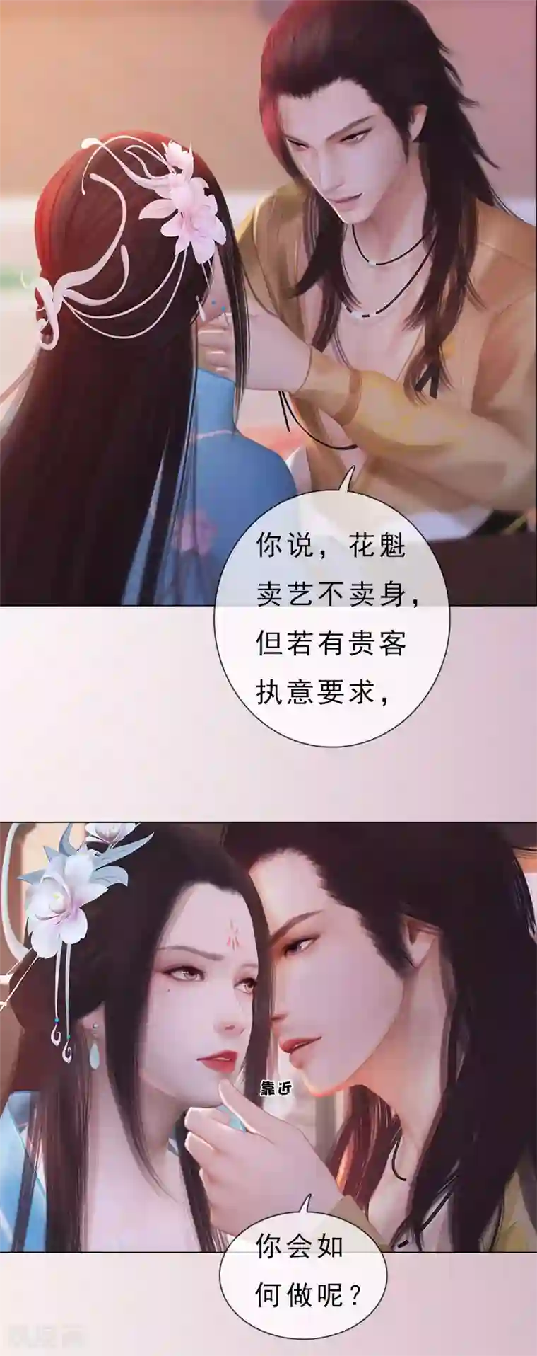 同心结第10话 红颜知己