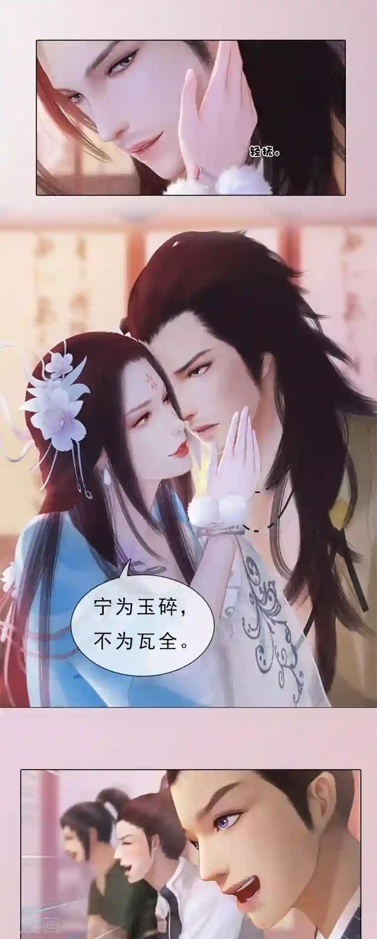 同心结第10话 红颜知己