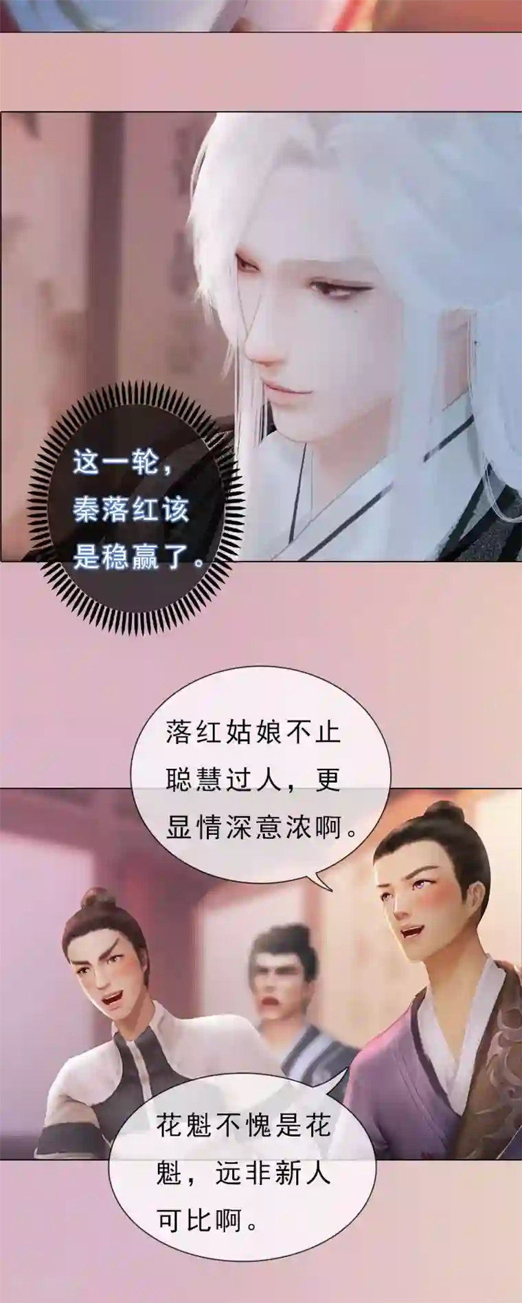 同心结第10话 红颜知己