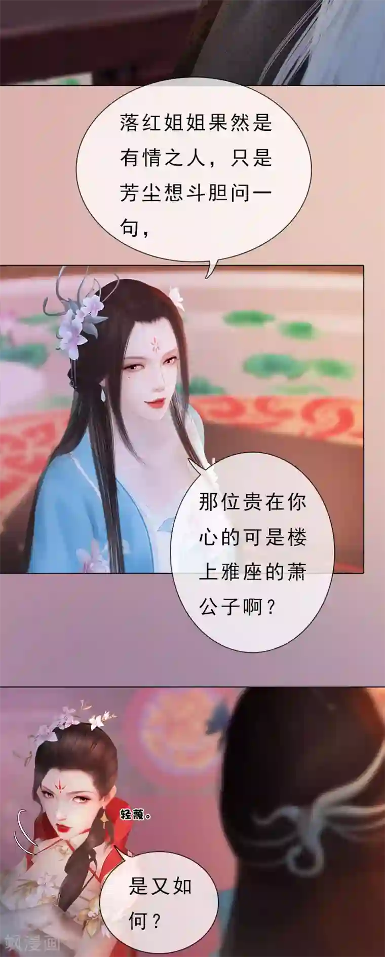 同心结第10话 红颜知己