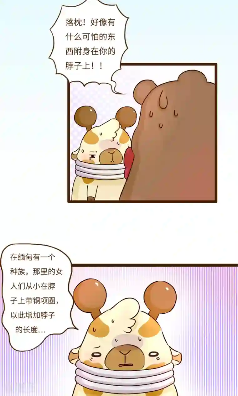 落枕Longneck第2话 增高计划