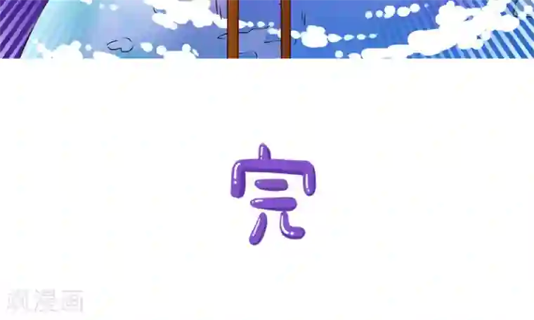 落枕Longneck第2话 增高计划