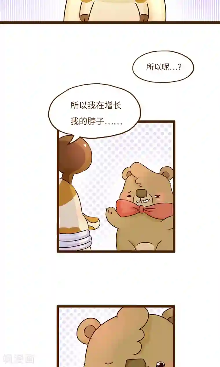 落枕Longneck第2话 增高计划