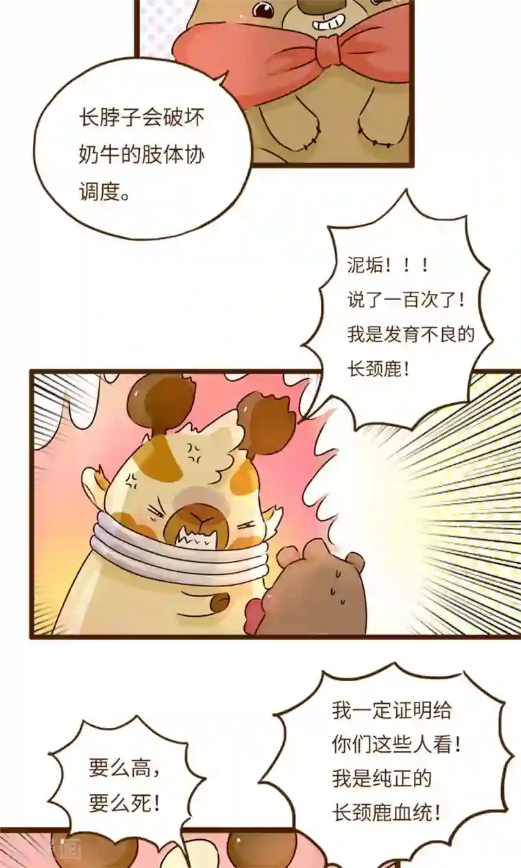 落枕Longneck第2话 增高计划