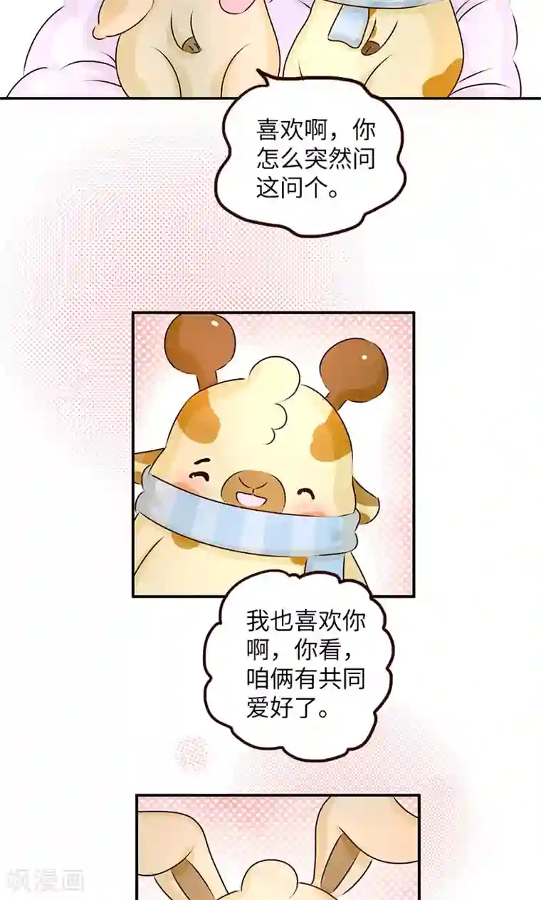 落枕Longneck第3话 我喜欢你