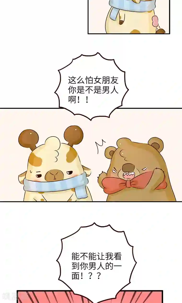 落枕Longneck第5话 真男人