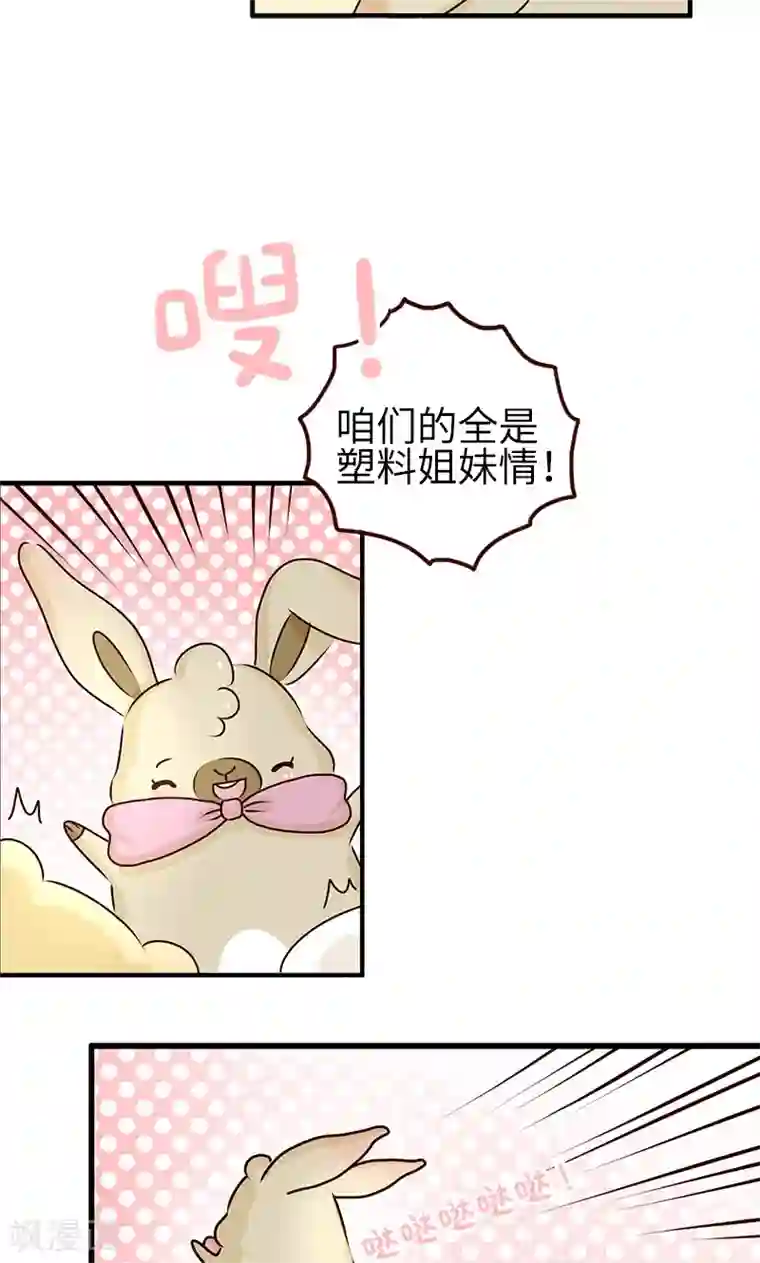 落枕Longneck第6话 塑料情