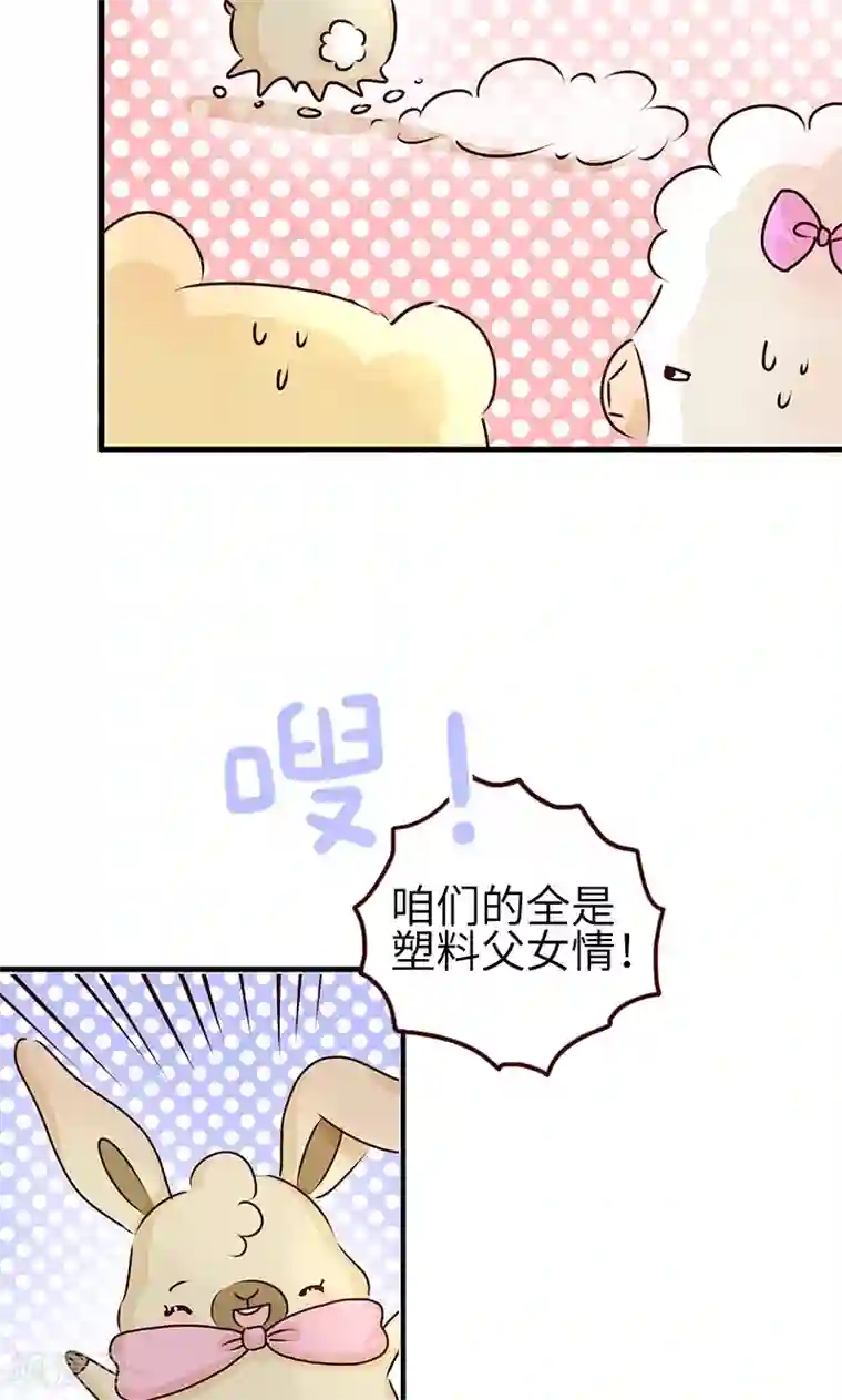 落枕Longneck第6话 塑料情