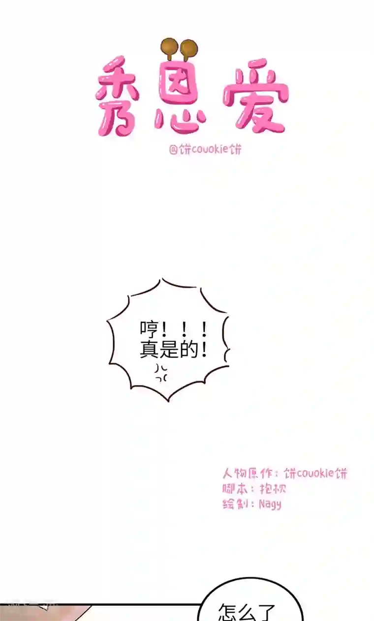 落枕Longneck第7话 秀恩爱