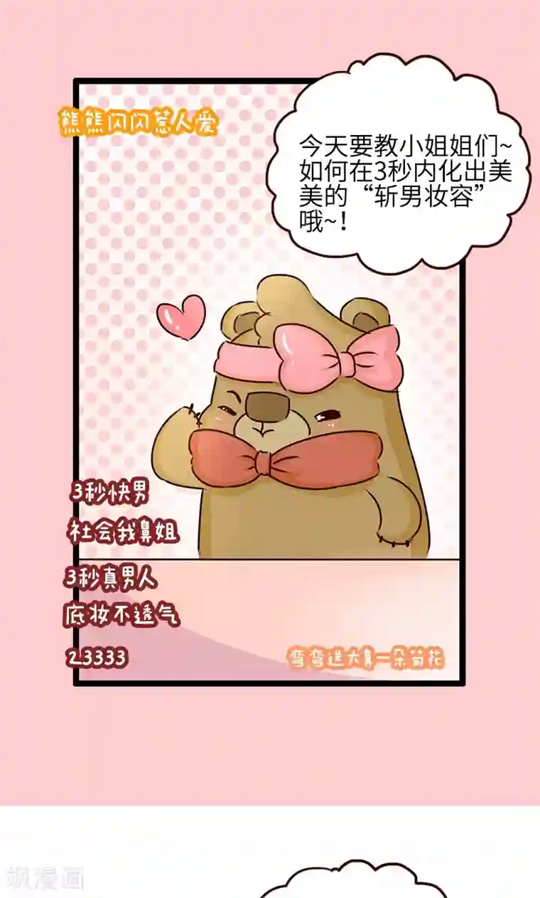 落枕Longneck第10话 美妆直播