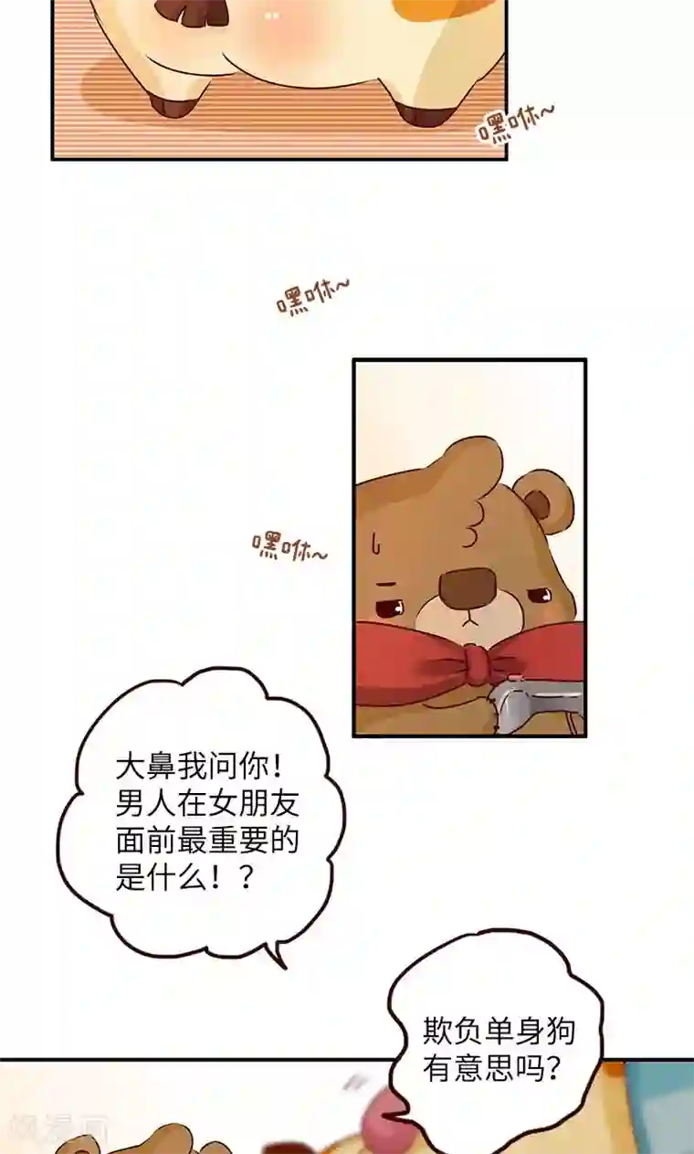 落枕Longneck第11话 面子问题