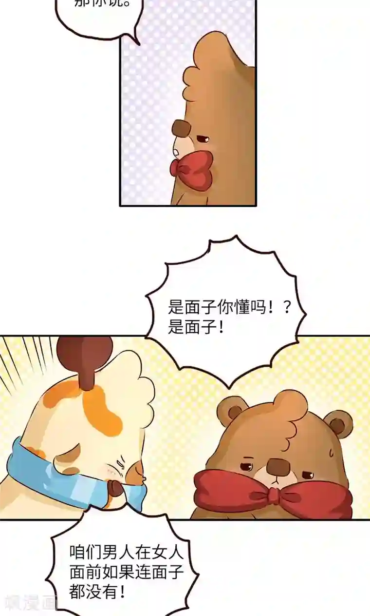 落枕Longneck第11话 面子问题