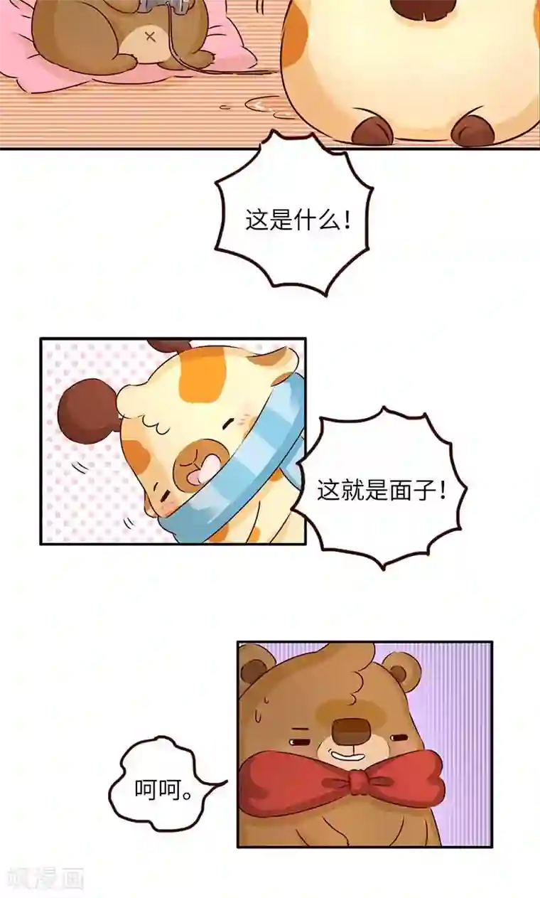 落枕Longneck第11话 面子问题
