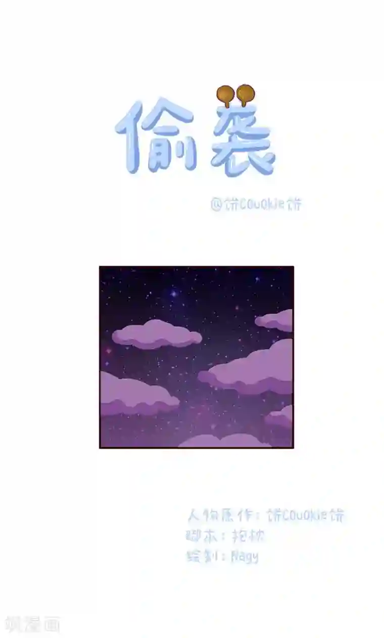 落枕Longneck第14话 偷袭