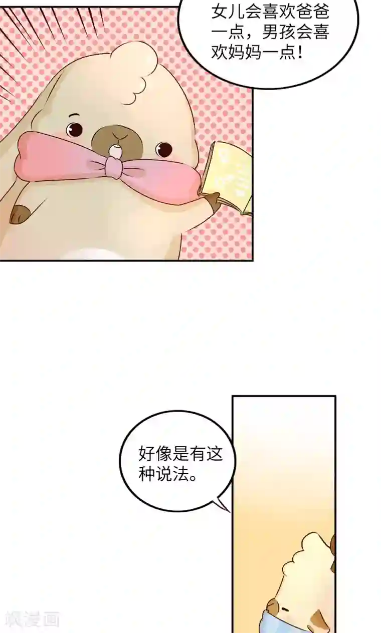 落枕Longneck第16话 儿子or女儿