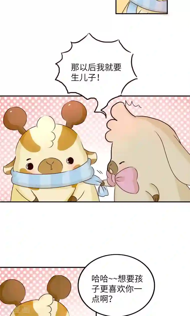 落枕Longneck第16话 儿子or女儿