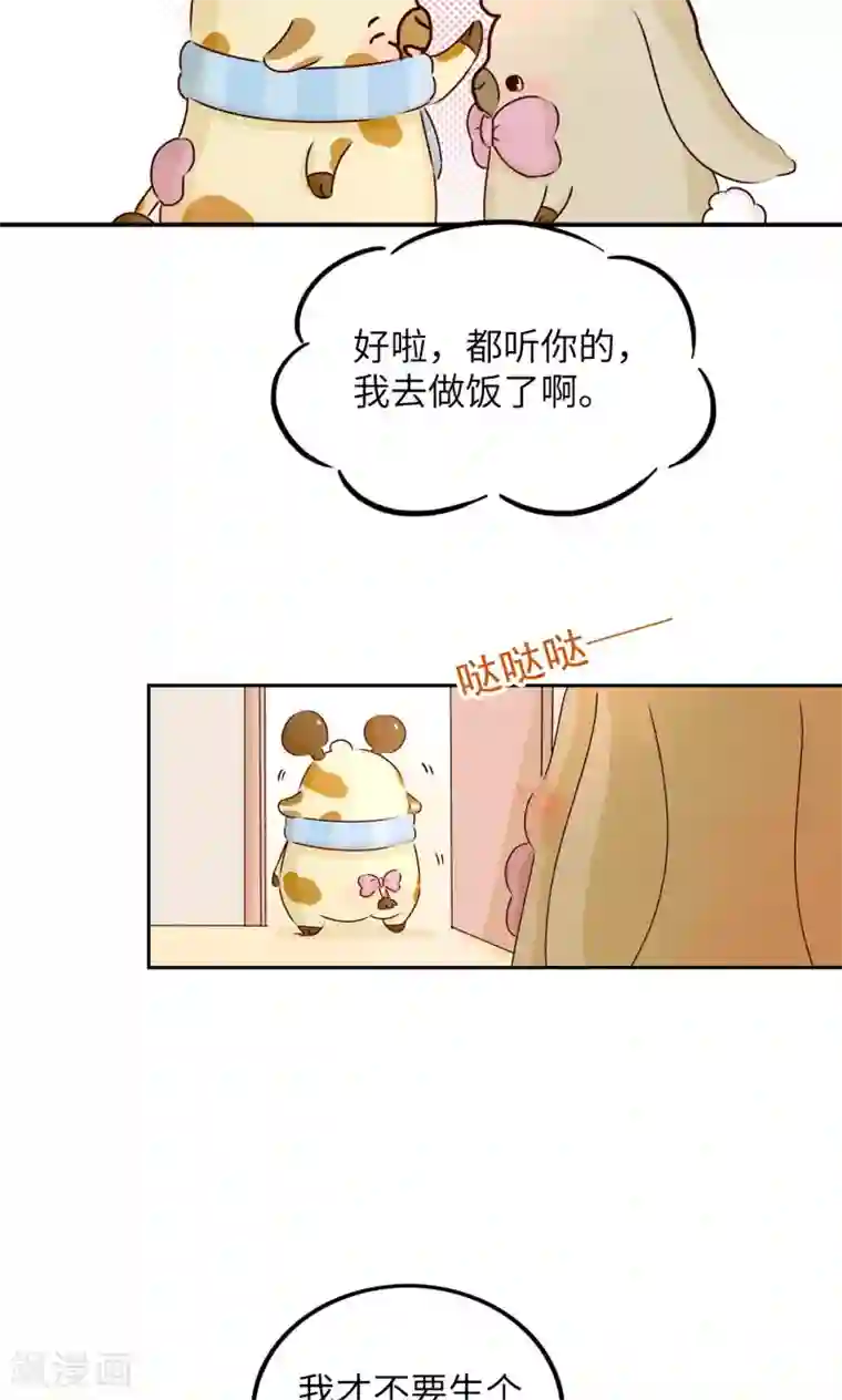 落枕Longneck第16话 儿子or女儿