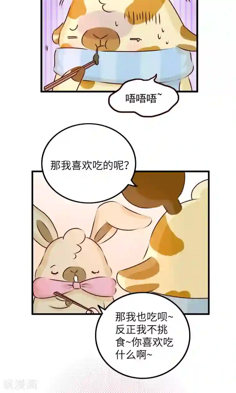 落枕Longneck第17话 我喜欢吃的